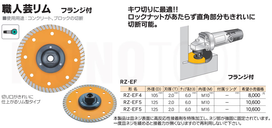 三京ダイヤモンド工業 職人芸リム フランジ付 RZ-EF5 内径M10 125mm 