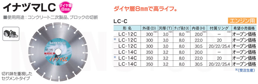 三京ダイヤモンド工業 イナヅマLC LC-14C 内径20.0mm 350mm～ 通販 