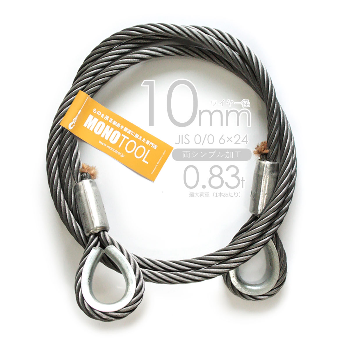 驚きの値段】 玉掛けワイヤロープ（10本組） 9mmx1.5m 両シンブル加工 黒 JISロック止め - 工事用材料 - hlt.no