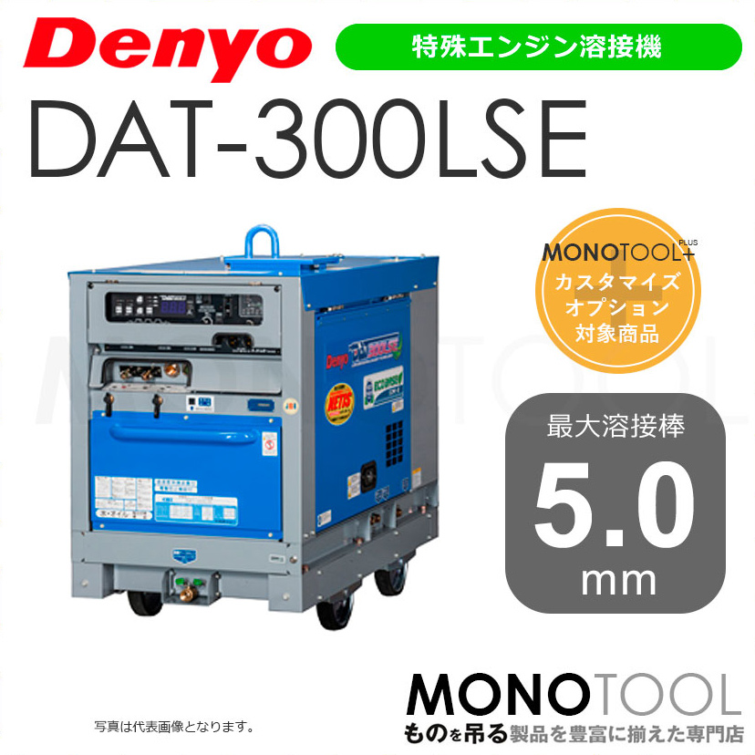 f[ Denyo DAT-300LSE DAT300LSE GWnڋ@ Kpnږ_Fa2.0`5.0mm