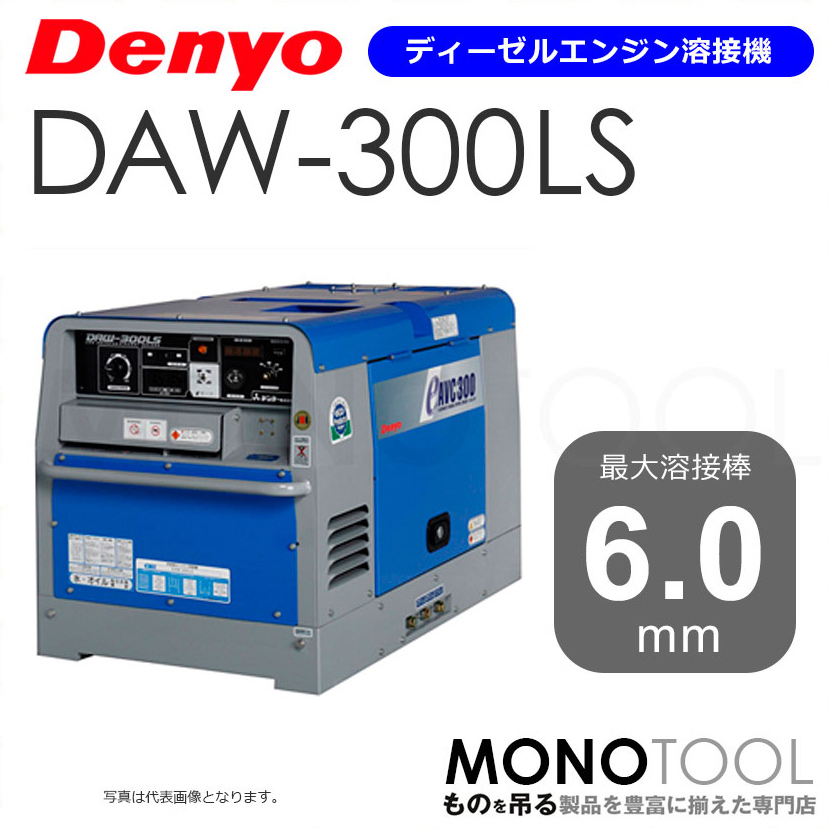 f[ Denyo DAW-300LS DAW300LS fB[[GWnڋ@ Kpnږ_Fa2.0`6.0mm