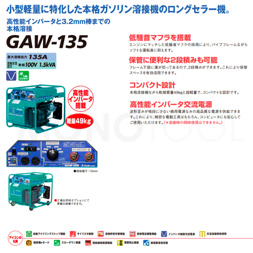f[ Denyo GAW-135 GAW135 K\GWnڋ@ Kpnږ_Fa2.0`3.2mm