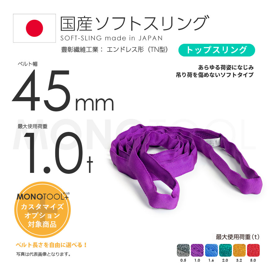 日本 機械と工具のテイクトップバイタル工業 SD型Vスリング 250mm 巾 9.5m 長さ 最大荷重10.0ton SD250-5 JIS4等級  両端アイ形 ナイロンスリング
