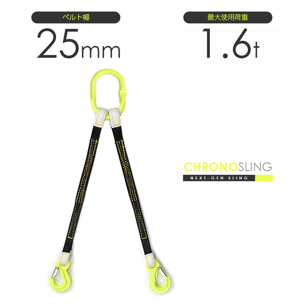 長さ・金具を自由に選べる2本吊りベルトスリング 日本製 最大使用荷重 