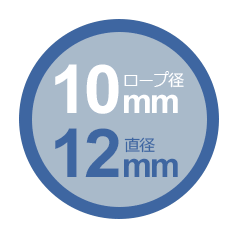 直径 10-12mm