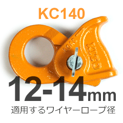 キトー キトークリップ KC200 ワイヤー16から20mm用 キトークリップ