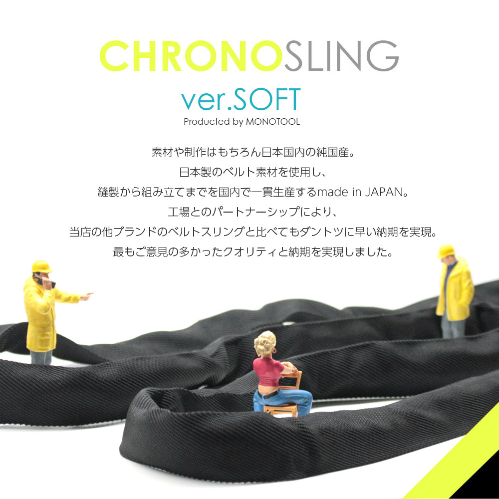 長さを自由に選べる日本製ソフトスリングエンドレス形（N型）使用荷重5.0t