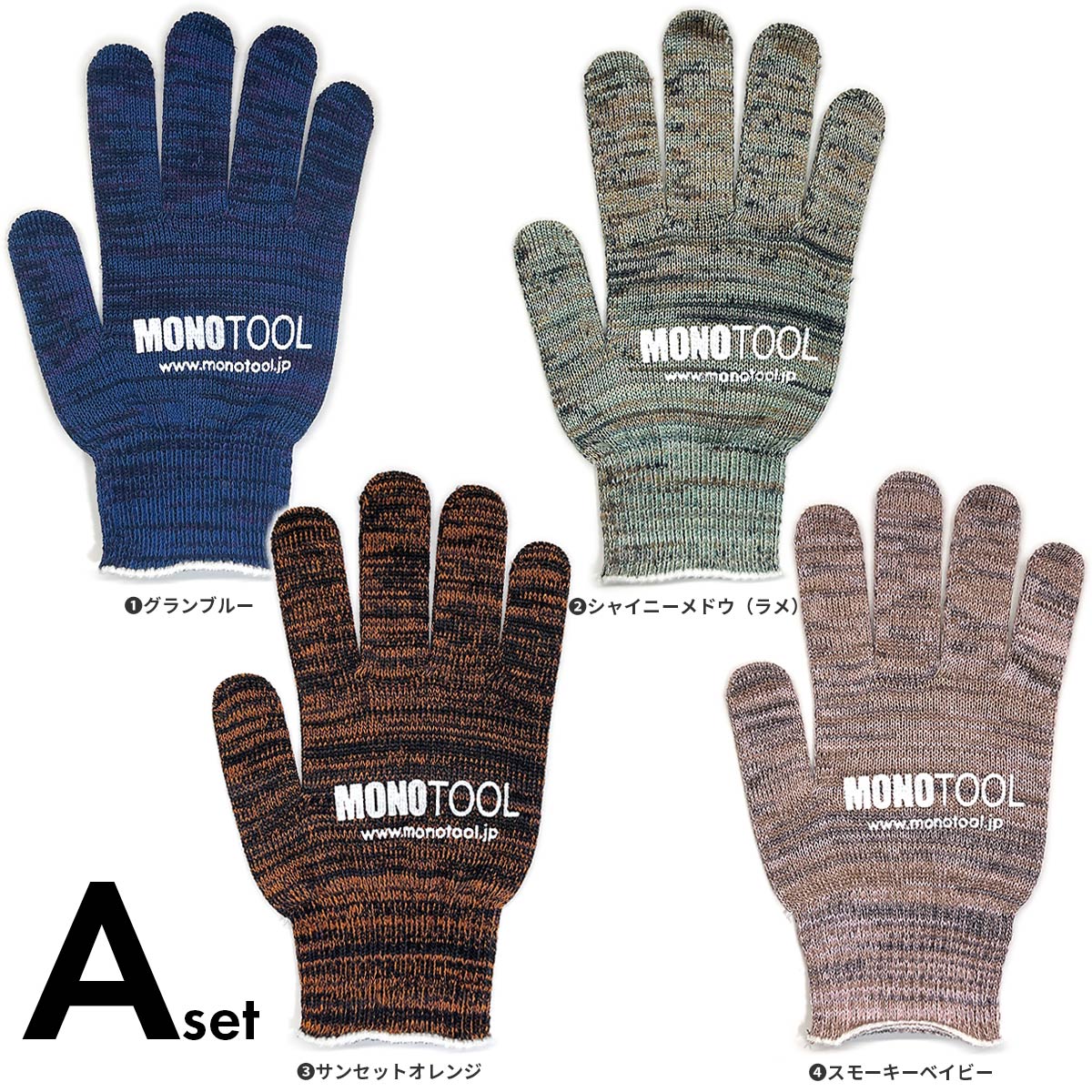 買い取り カラーモノツール手袋 スタンダード 4個セットト 高級糸 10ゲージ 使用 すべり止め付き 軍手 送料無料 