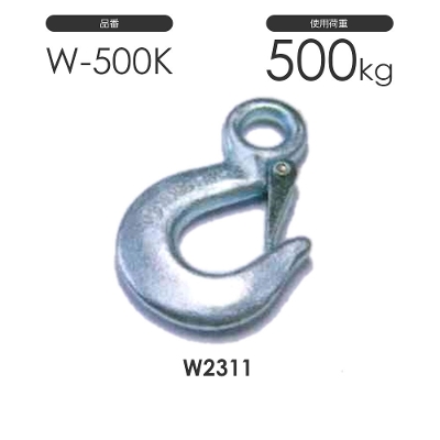 【ひめじや】重量フック 鉄 ユニクロメッキ W-500K 使用荷重500kg W2311 バネ付