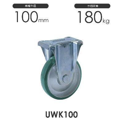 ヨドノ プレス製固定車 UWK100 ウレタン車輪