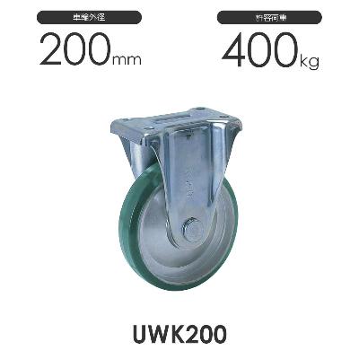 ヨドノ プレス製固定車 UWK200 ウレタン車輪