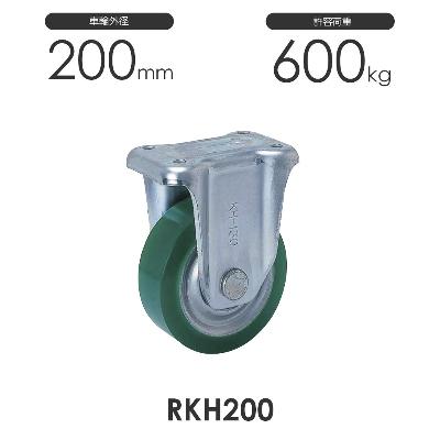 ヨドノ 重荷重用 プレス製 固定車 RKH200 ウレタンゴム車輪