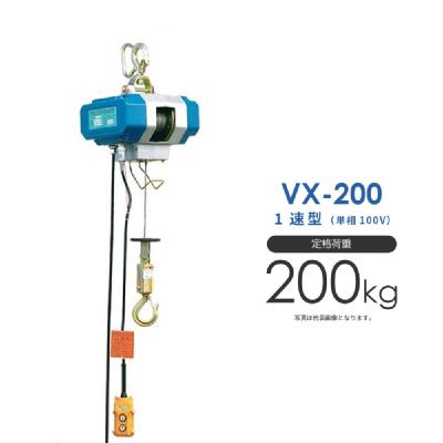 富士製作所 シルバーホイスト 電動 VX-200 単相100V