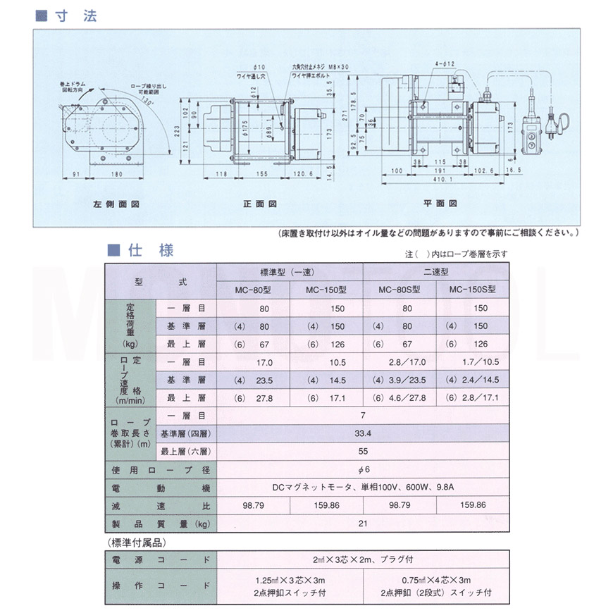 富士製作所 まくべえ~ MC-150S型 二速型 電動ウインチ