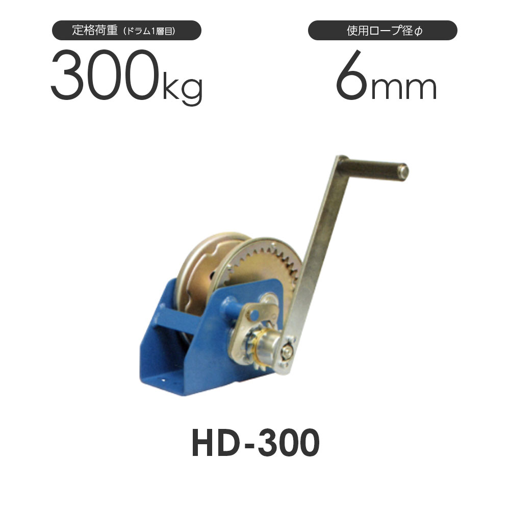 富士製作所 ハンディウインチ HD-300 定格荷重300kg HD（ハンディ 