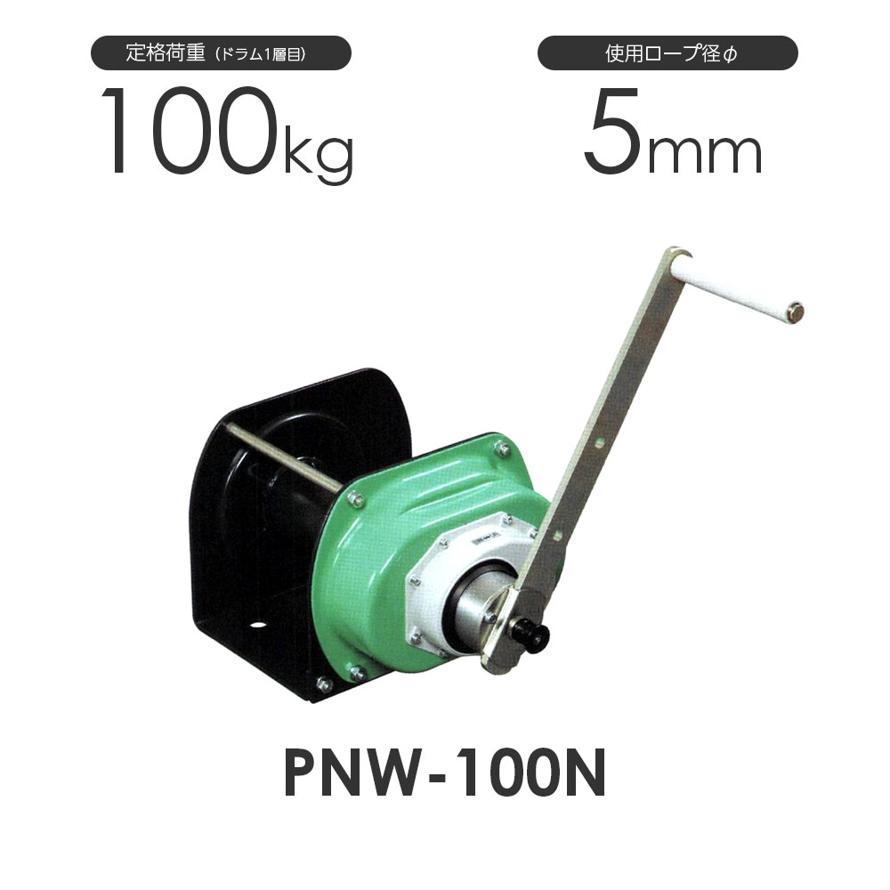 富士製作所 ポータブルウインチ PNW-100N 定格荷重100kg
