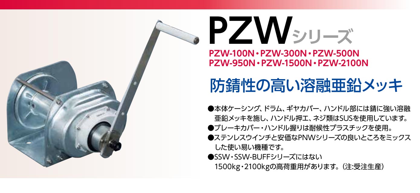 富士製作所 ポータブルウインチ PZW-100N 定格荷重100kg PZW シリーズ 