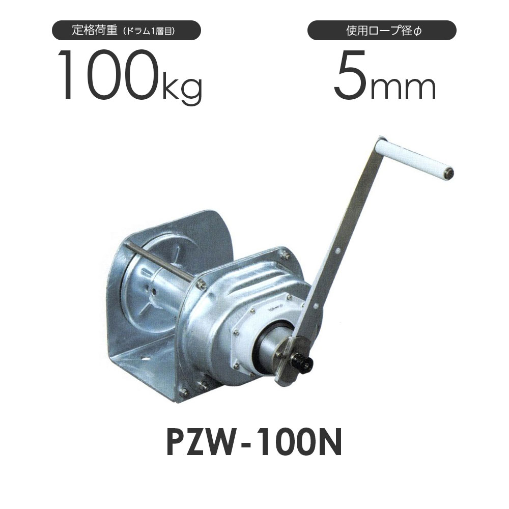 富士製作所 ポータブルウインチ PZW-100N 定格荷重100kg