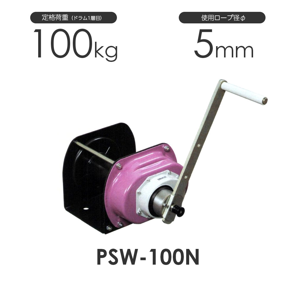 富士製作所 ポータブルウインチ PSW-100N 定格荷重100kg