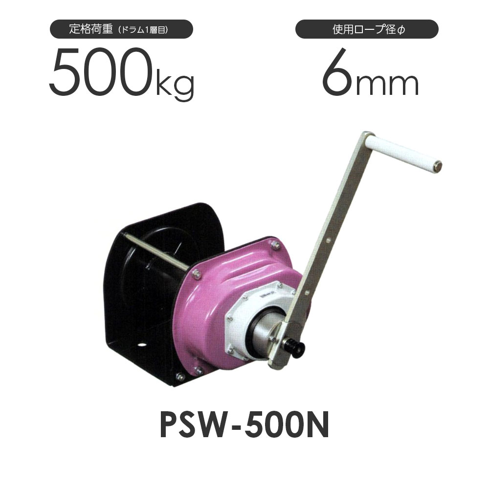 富士製作所 ポータブルウインチ PSW-500N 定格荷重500kg