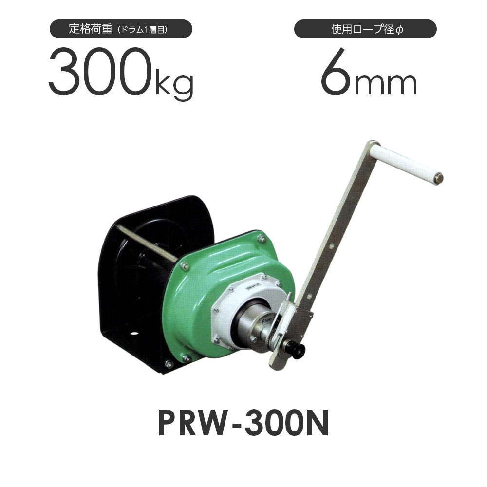 富士製作所 ポータブルウインチ PRW-300N 定格荷重300kg