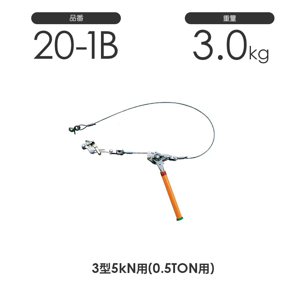 永木精機】NAGAKI ハルー500(3型) 20-1B セット外線用 ワイヤー式 