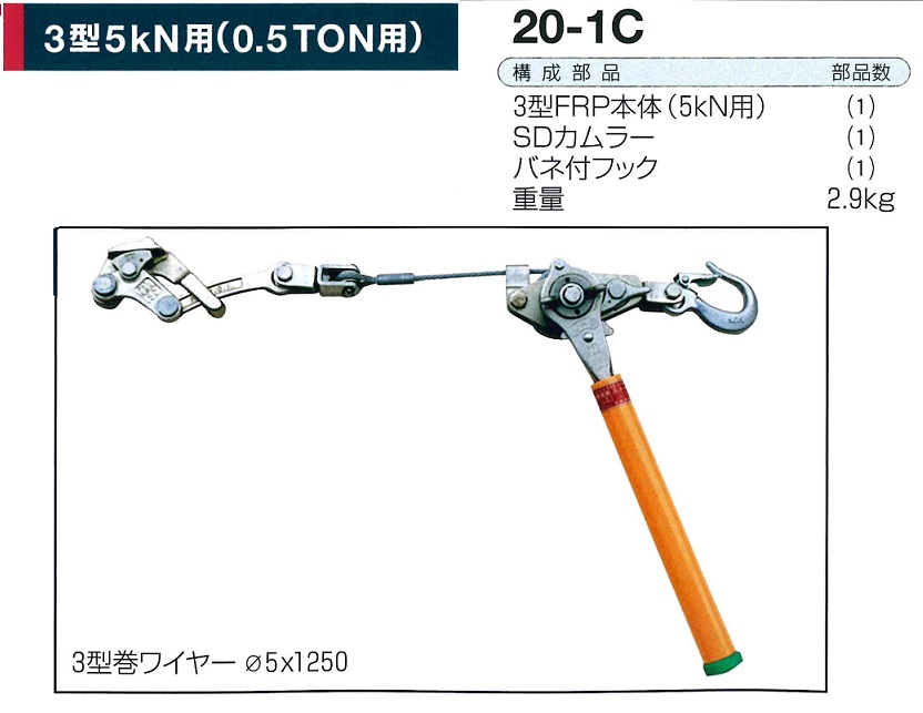 NAGAKI ハルー500(3型) 20-1C カバー付き セット外線用 ワイヤー式