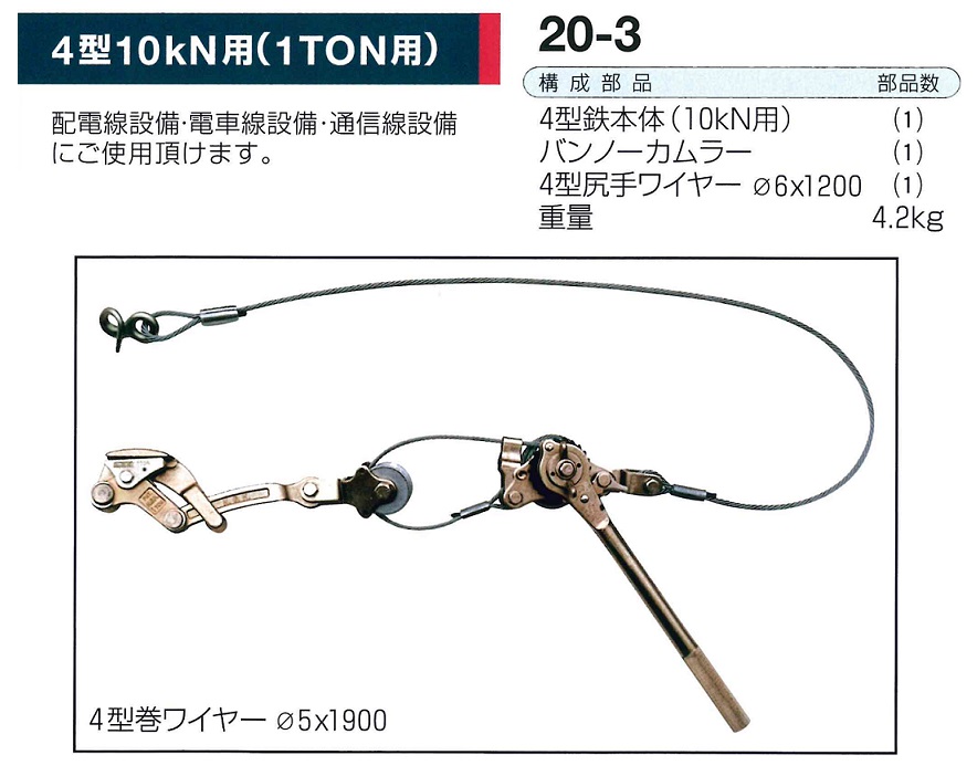 NAGAKI ハルー1000(4型) 20-3 カバー付き セット外線用 ワイヤー式