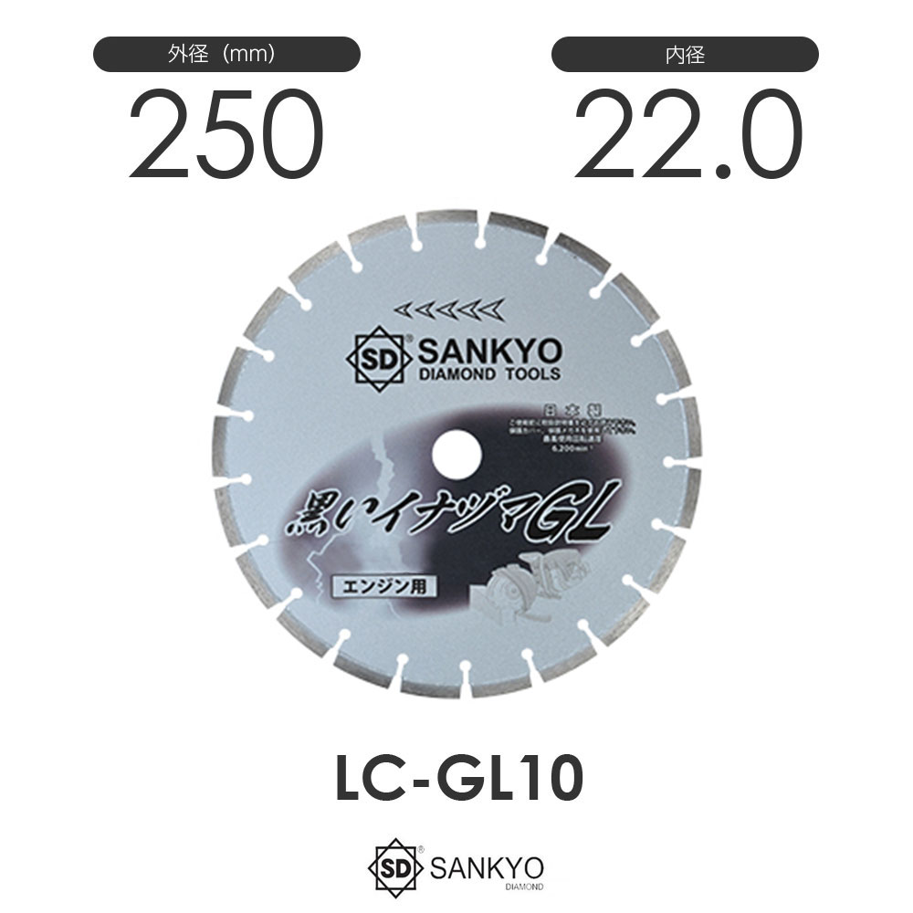 新しい到着 三京ダイヤモンド工業 LC-GL10 黒いイナヅマGL