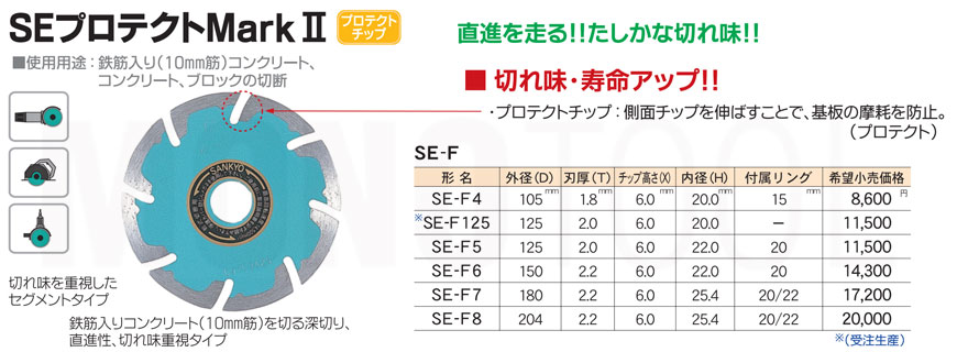 三京ダイヤモンド工業 SEプロテクトMark2 SE-F6 150mm 通販｜モノツール