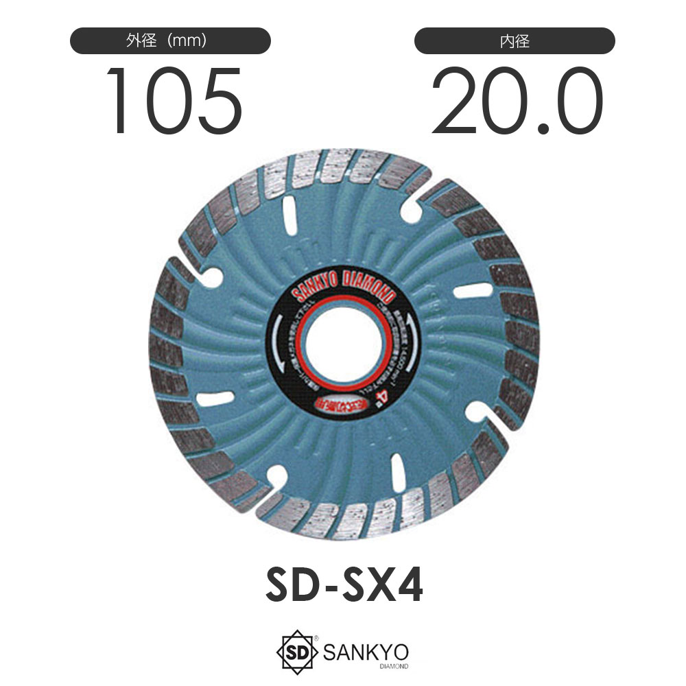 三京ダイヤモンド工業 SDセグメントカッター SD-SX4