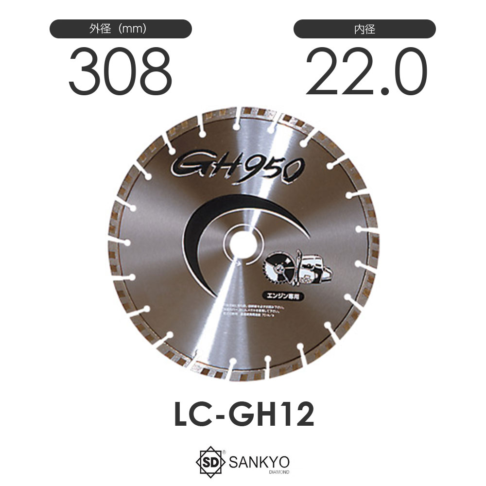 三京ダイヤモンド工業 GH950 LC-GH12 内径22.0mm