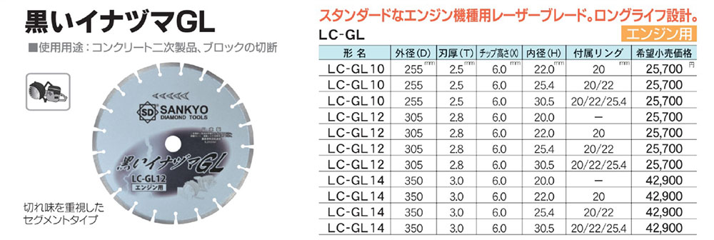 三京ダイヤモンド工業 黒いイナヅマGL LC-GL12 内径25.4mm（旧赤い 