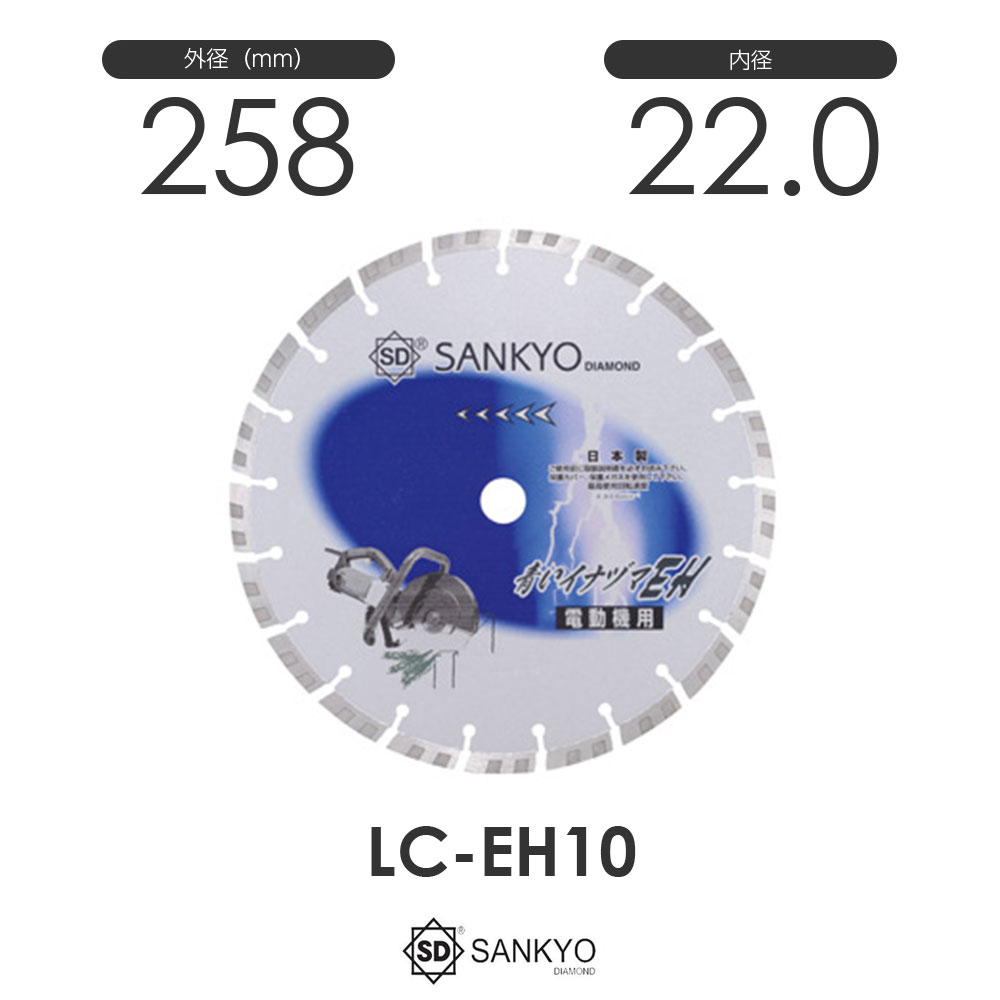 三京ダイヤモンド工業 青いイナヅマEH LC-EH10 内径22.0mm