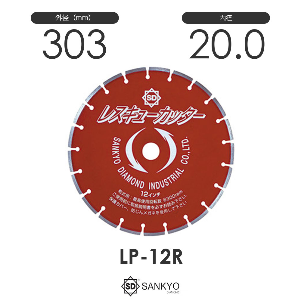 三京ダイヤモンド工業 レスキューカッター LP-12R 内径20.0mm