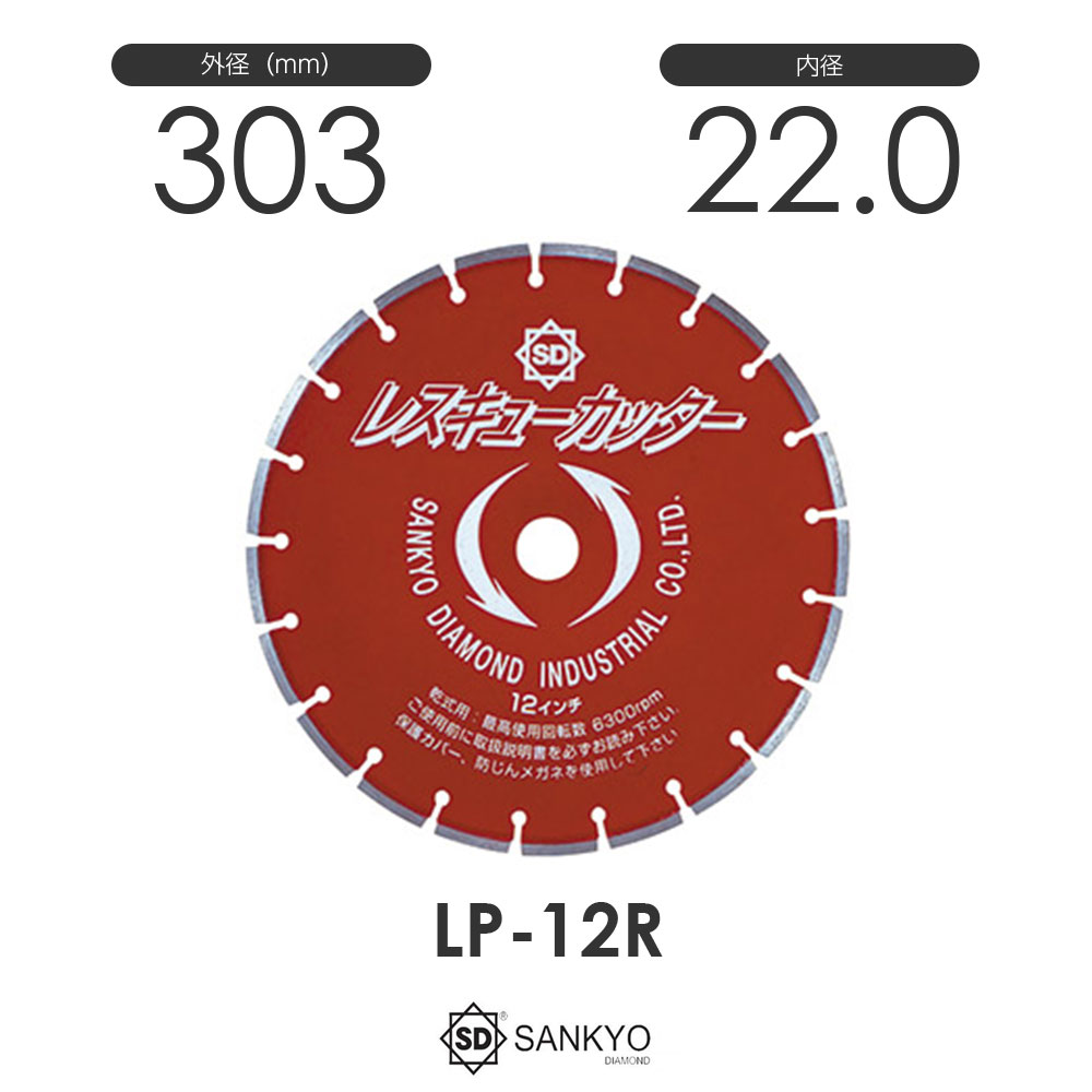 三京ダイヤモンド工業 レスキューカッター LP-12R 内径22.0mm