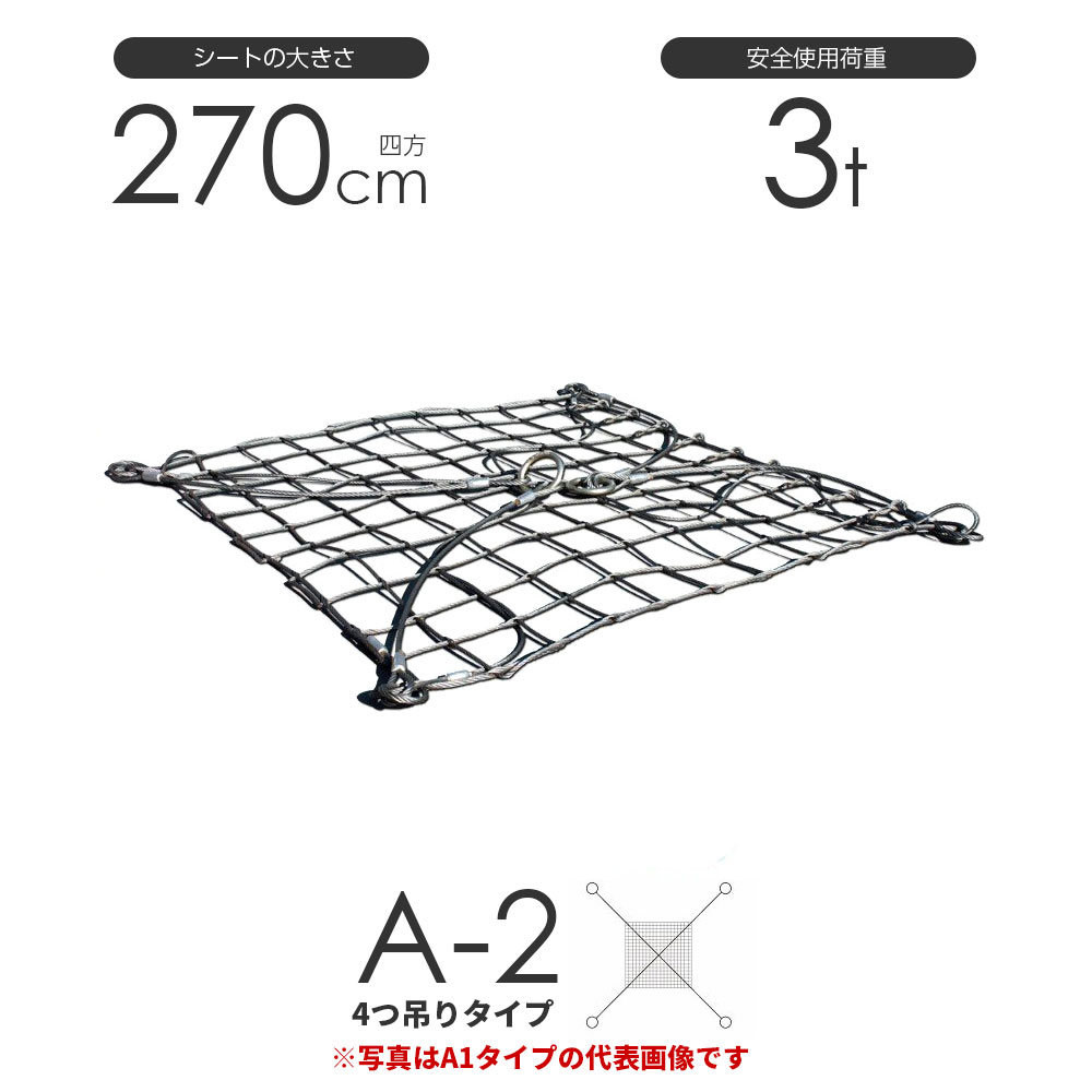 短納期 吊具専門店のワイヤーモッコ 270cm(9尺) 吊り荷重3t