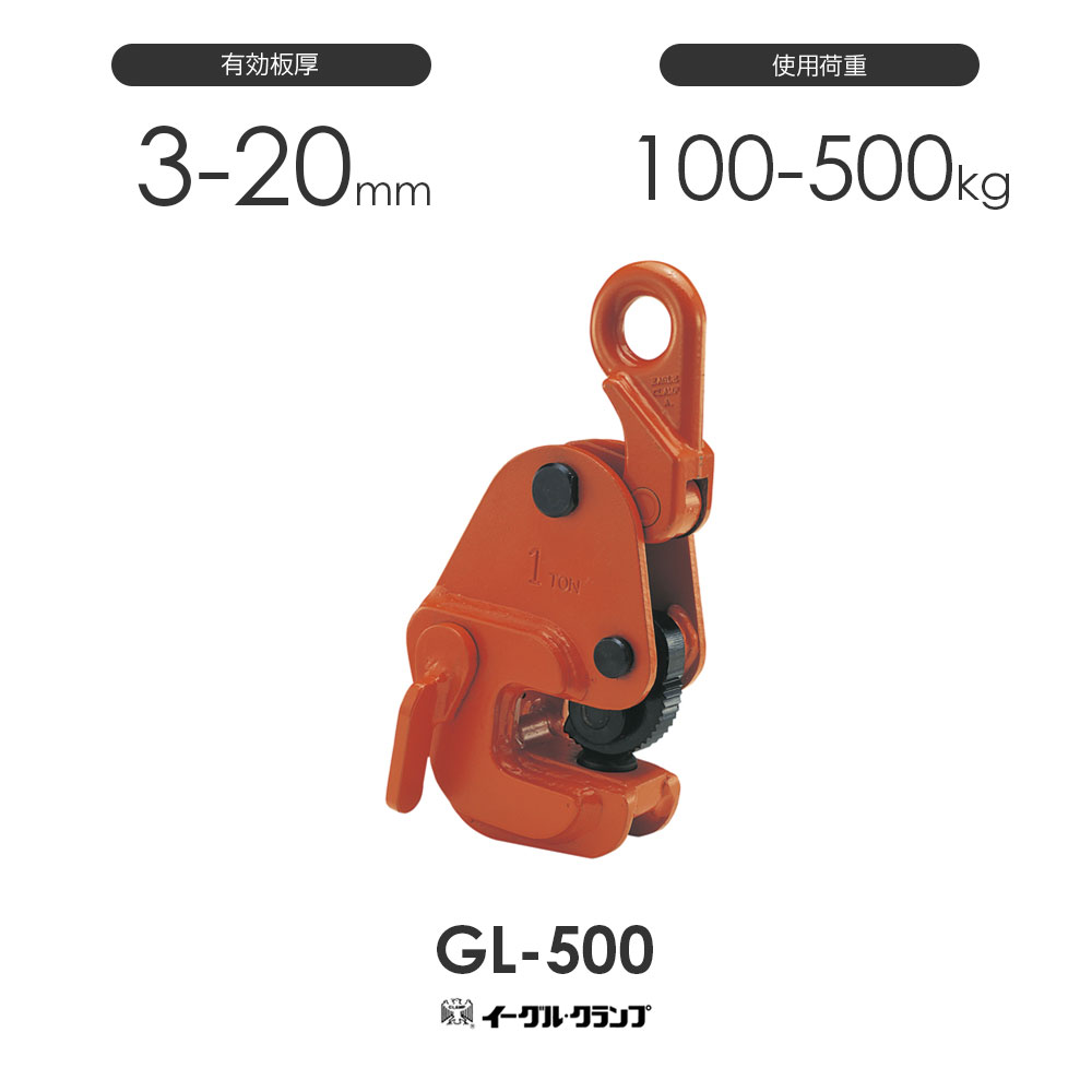 茄子紺 イーグルクランプ 鉄鋼用クランプ 形鋼横つり用 GL型 GL-500 有効板厚3-20mm 通販
