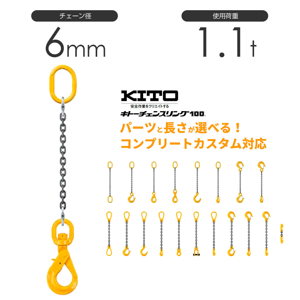 マーテック(株) チェーンスリング(長さ調整機能付) 2本吊りセット MG2-BKL 6-1.5m (1.9トン) - 5
