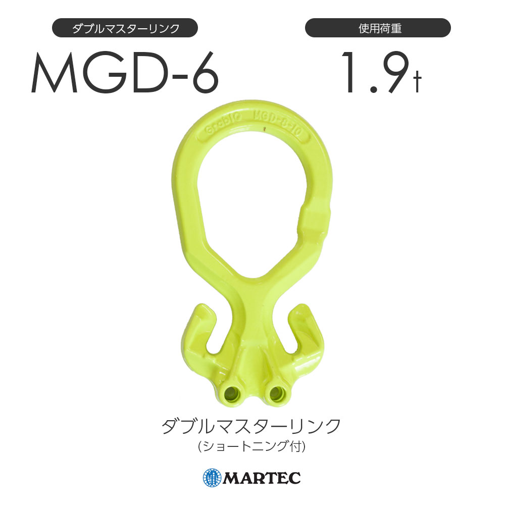 マーテック MGD ダブルマスターリンク(ショートニング付) MGD-6-10