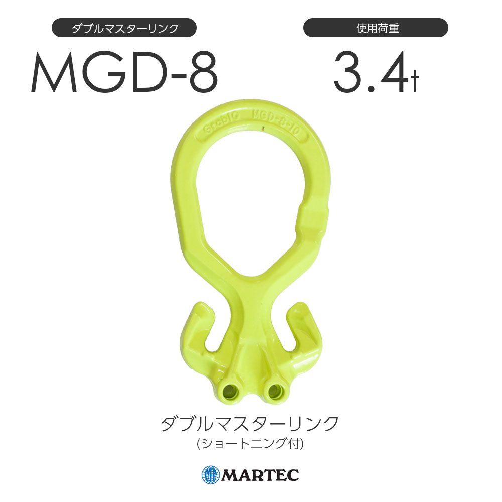マーテック MGD ダブルマスターリンク(ショートニング付) MGD-8-10 MGD