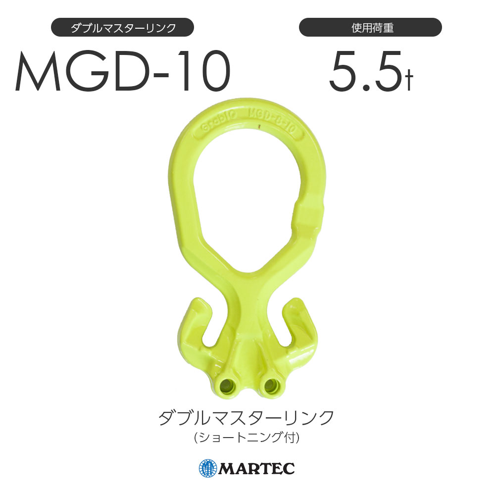 マーテック MGD ダブルマスターリンク(ショートニング付) MGD-10-10