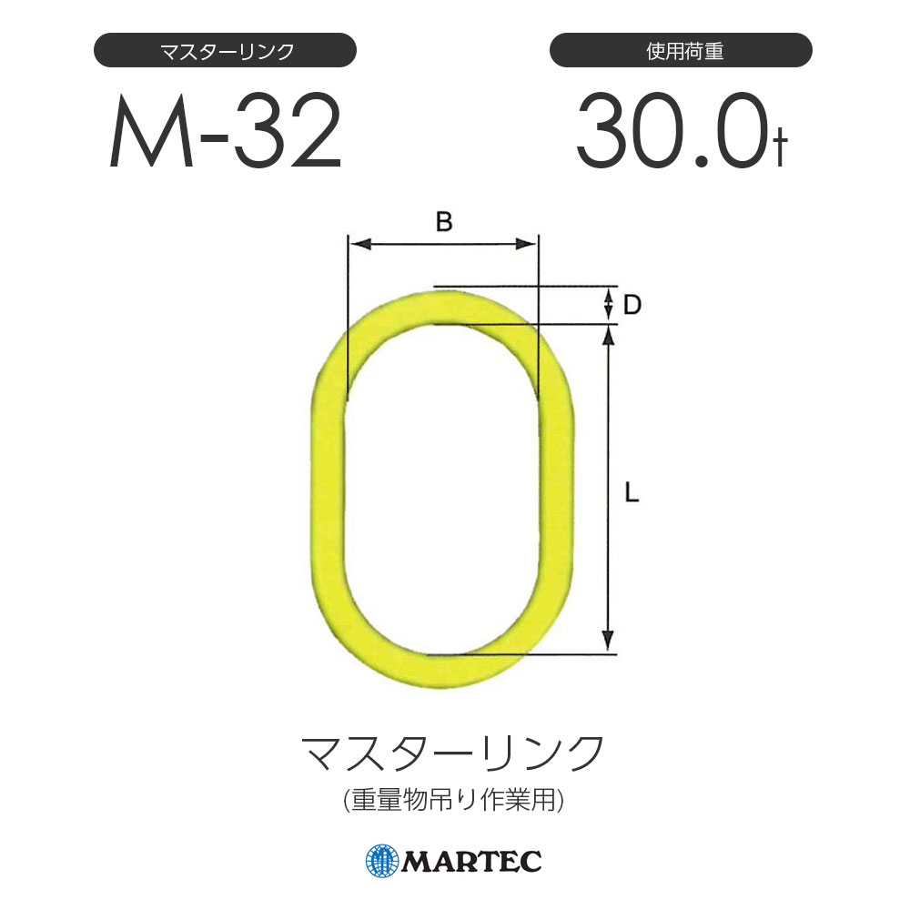 マーテック マスターリンク Ｍ−３２ M-32-10 1個