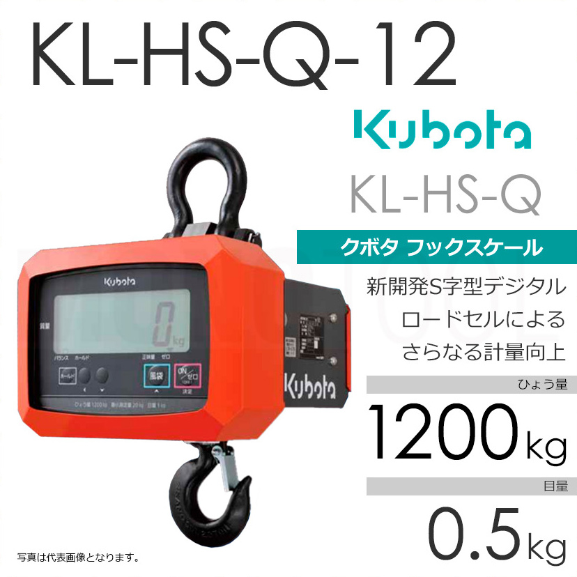 低価格化 クボタ クレーンスケール フックスケールミニ KL-HS-300-mini 秤量：300kg 302kg