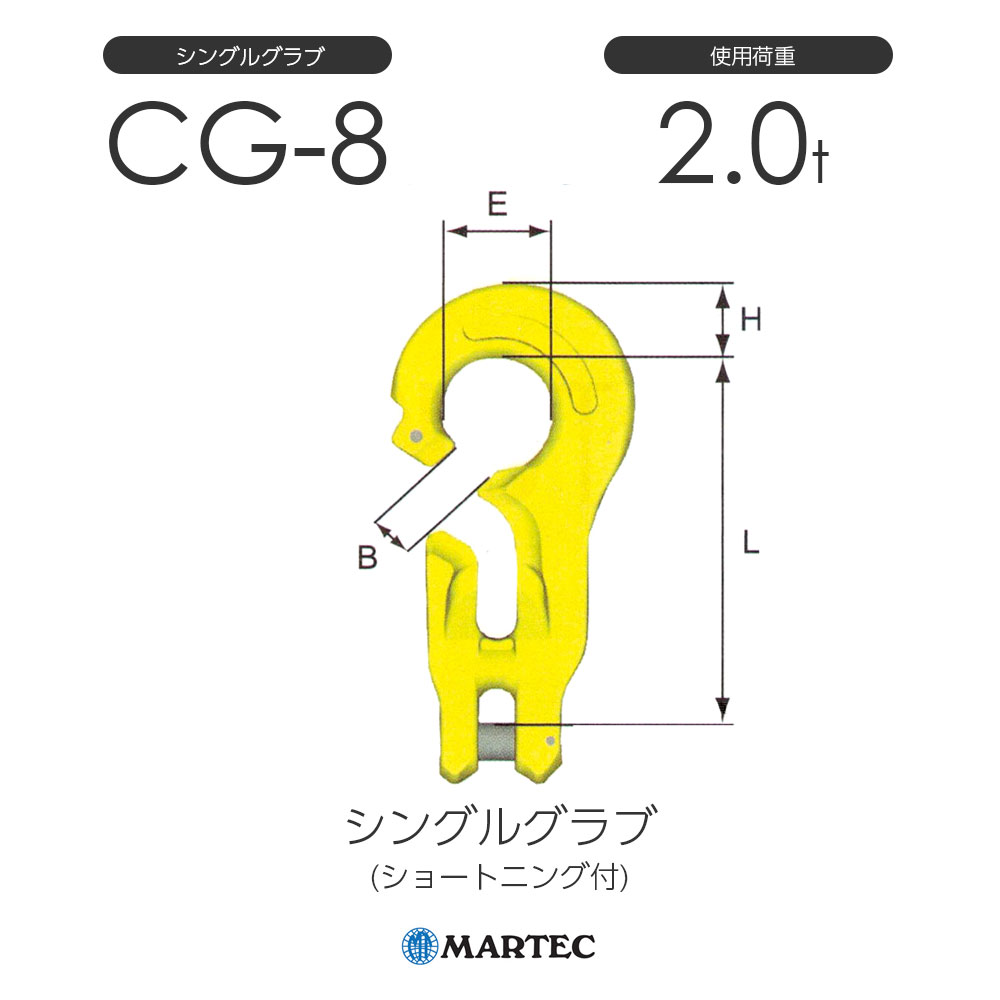 マーテック CG シングルグラブ(ショートニング付) CG-8-10 使用荷重2.0t