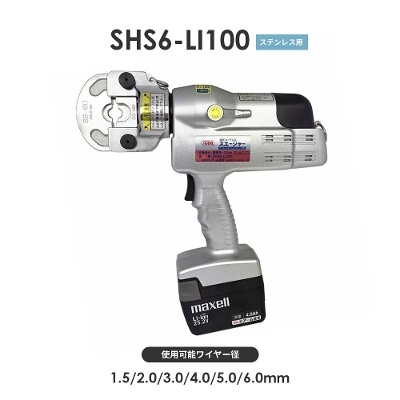 アーム産業 SHS6-MH100 SHSMH100 圧着工具 アームスエージャー コードレス油圧式 アームスエジャー（アームステンレススリーブ用）