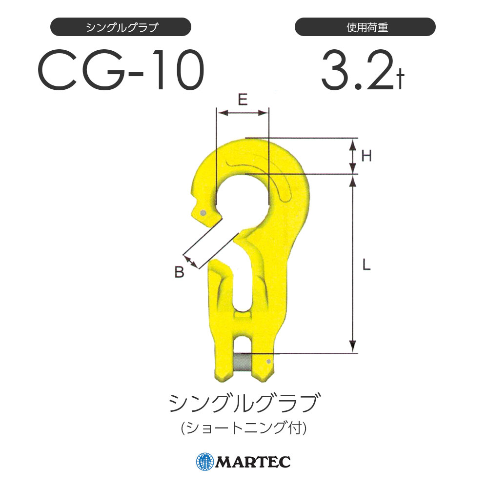 マーテック CG シングルグラブ(ショートニング付) CG-10-10 使用荷重3.2t