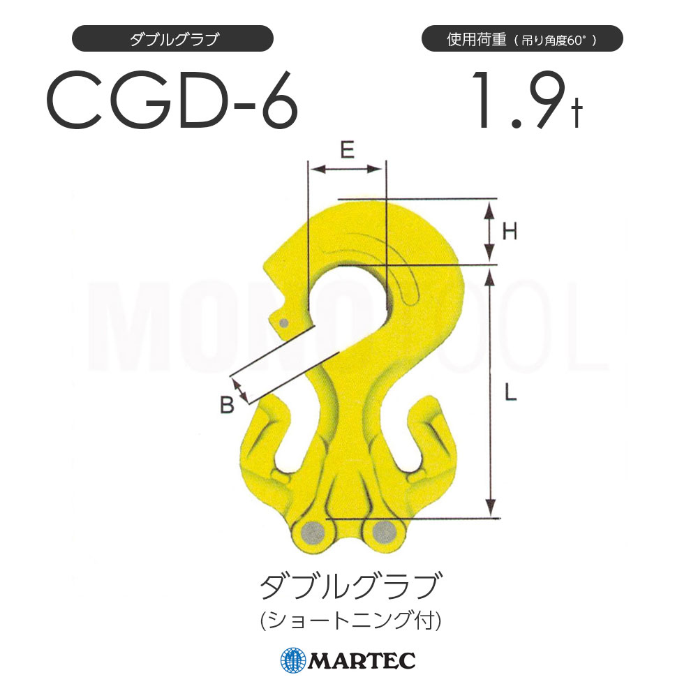 マーテック CGD ダブルグラブ(ショートニング付) CGD-6-10 チェーン線径6mm