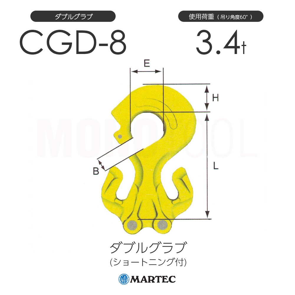 マーテック CGD ダブルグラブ(ショートニング付) CGD-8-10 チェーン線径8mm