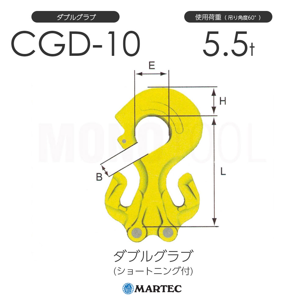 マーテック CGD ダブルグラブ(ショートニング付) CGD-10-10 チェーン線径10mm